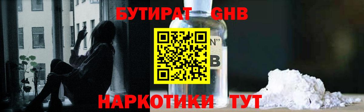 БУТИРАТ BDO 33%  Вход с VPN  Кохма 