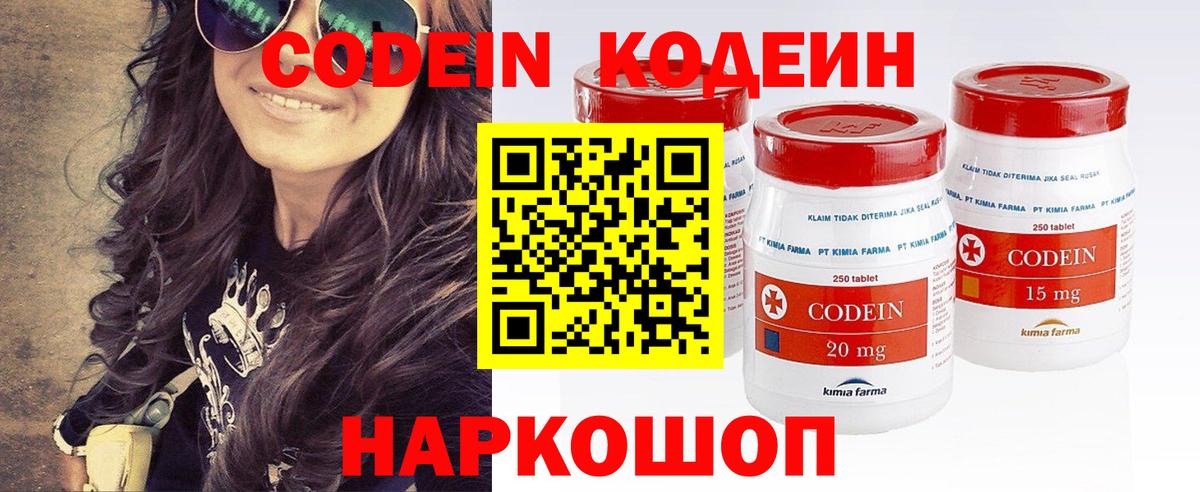 Codein напиток Lean (лин)  Вход с VPN  Кохма  Кодеиновый сироп Lean Purple Drank 