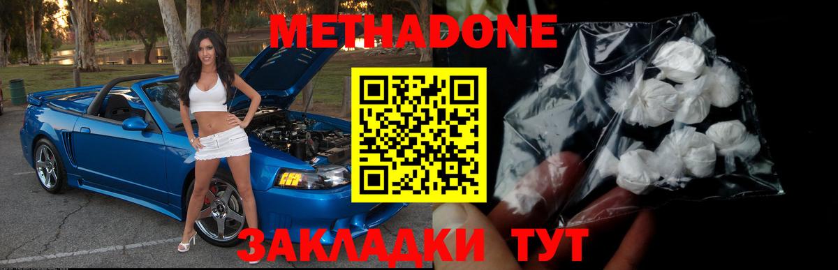 Метадон кристалл  Метадон methadone  Вход с VPN  Кохма 